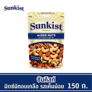 ซันคิสท์ มิกซ์นัทอบเกลือ รสเค็มน้อย 150 ก. Sunkist Dry roasted &amp; Light salt Mixed Nuts 150 g.