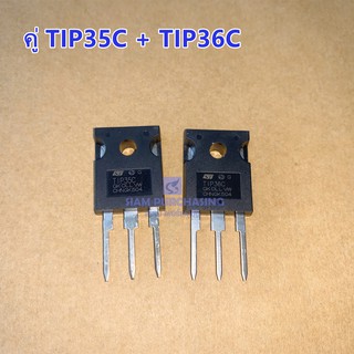 คู่ TIP35C-TIP36C 25A 100V ST POWER TRANSISTOR