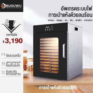 BUGUWU เครื่องอบผลไม้แห้ง สแตนเลส จุได้เยอะ 16/20/32 ชั้น fruit dehydrator เครื่องอบลมร้อน เครื่องอบอาหาร ไม้ ระบบลมร้อน