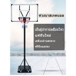Basketball Standห่วงบาสเก็ตบอลสำหรับเด็ก แป้นบาสเด็ก แป้นบาสเคลื่อนที่ได้ แป้นบาสปรับระดับได้ แป้นบาสกลางแจ้ง แป้นชู้ดบา