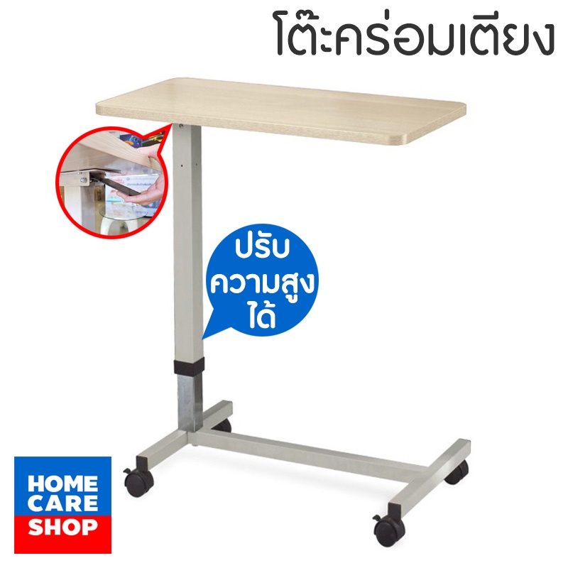 โต๊ะคร่อมเตียง FS562 พื้นไม้ โครงเหล็ก ปรับระดับได้