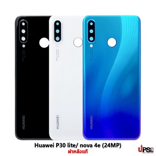 อะไหล่ ฝาหลังแท้ Huawei P30 lite / nova 4e (24MP)