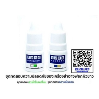 ชุดทดสอบไฮโดรควิโนนและกรดเรติโนอิก SURE cosmetic test kit-Hydroquinone and Acidity