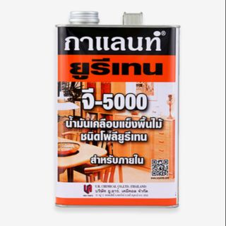 น้ำมันเคลือบแข็งพื้นไม้ชนิดโพลียูรีเทน (สำหรับภายใน)​ ขนาด 3.5 ลิตร