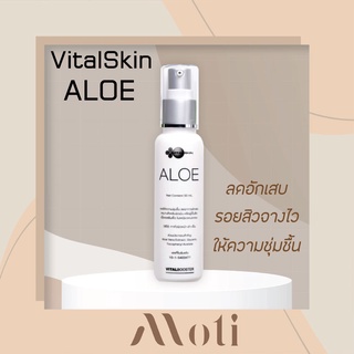 ส่งฟรี+ของแถม VitalSkin Aloe 50ml ไวทอลสกิน อโล เจลว่านหางจระเข้ vital skin ให้ความชุ่มชื้น ลดการอักเสบ  ไวทอล สกิน