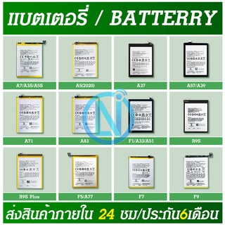 แบต แบตเตอรี่ A3S/A5S/A7/A5(2020)/A9(2020)/A1K/A57/A39/A37/A71/A83/F1/A33/A51/R9S/F9S PLUS/F5/A77F7/F9/F1S/A15