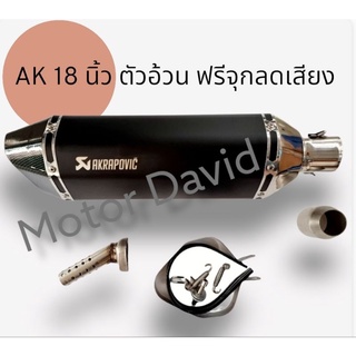 ลดล้างสต๊อก ปลายท่อ  Akapovic สีดำ ตัวใหญ่ ยาว 18 นิ้ว สูง 5 นิ้ว งานดีมาก ฟรีจุกลดเสียง และ สายรัดท่อ