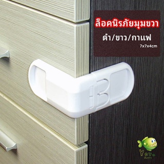 YOYO ที่ล็อคลิ้กชักป้องกันเด็ก รุ่นกดเปิดล็อค กันไม่ให้เด็กเ…