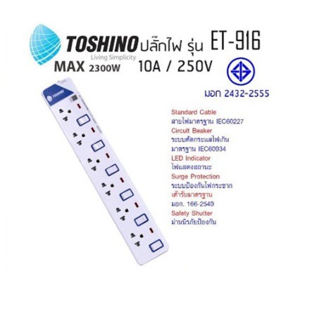 ถูกที่สุดปลั๊กไฟ ปลั๊กพ่วง ยี่ห้อToshino มี 2/3/4/5/6 ช่อง สายไฟยาว 3 เมตร และ 5 เมตร ฟรี!!ปลั๊กแปลง รูปที่ 3