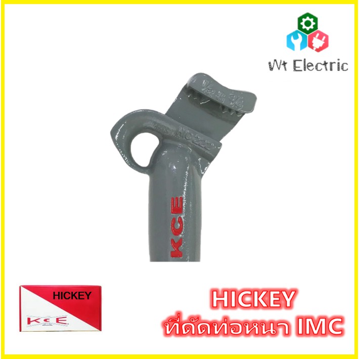 KCE HICKEY ที่ดัดท่อเหล็ก ที่ดัดท่อหนา IMC ดัดได้ทั้ง 1/2" และ 3/4" (12-19 mm) ของแท้ 100% IMC Condu