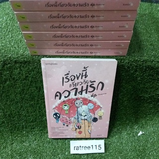 เรื่องนี้เกี่ยวกับความรัก"8เรื่องสั้นที่จะทำให้คุณรู้ว่า คุณรู้จักความรักดีพอหรือยัง"