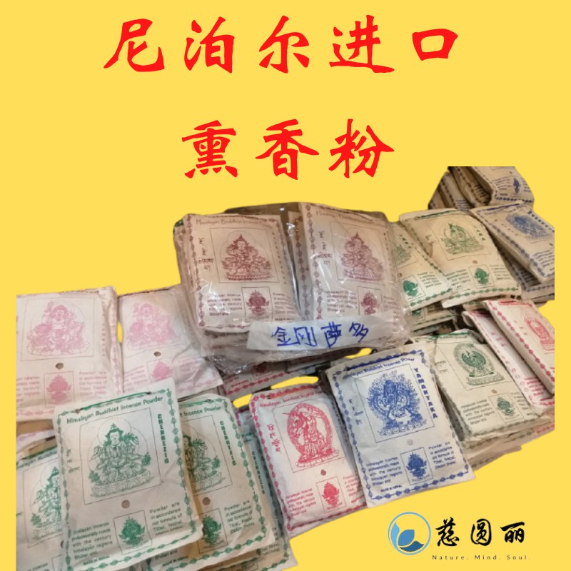 เนปาลบริสุทธิ์ Pija ธูปผง 150g ผงธูปยาสูบผงทิเบตธูปทิเบตผงธูป Tantric เฉพาะควัน puja