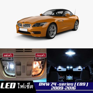 BMW Z4 (E89) หลอดไฟ​ LED​ ตกแต่ง​ภายใน​ มีให้เลือกหลายสี ; สดใส ;รับประกัน 1 ปี; ไฟแผนที่ ไฟเพดาน ไฟป้ายทะเบียน