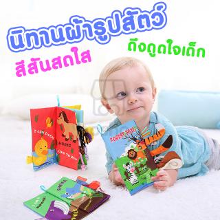 นิทานผ้ามีเสียง มีหางสัตว์สมจริง หางนุ่มฟู🐑 หนังสือนิทานเสริมพัฒนาการ หนังสือนิทานผ้า นิทานสัตว์ OP0093