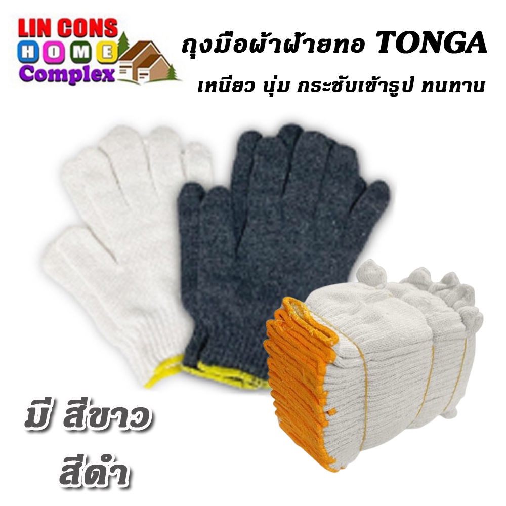 ถุงมือผ้าฝ้ายทอ  แบ่งขาย