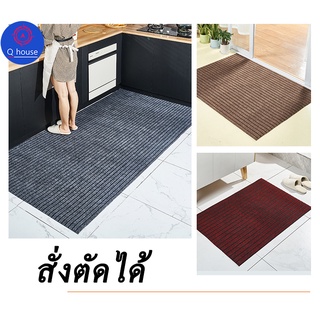 (สั่งตัดได้) Q house carpet พรมปูพื้นห้องครัว พรมปูพื้นตกแต่งบ้าน พรมปูพื้นกันลื่น พรมออกบูธ