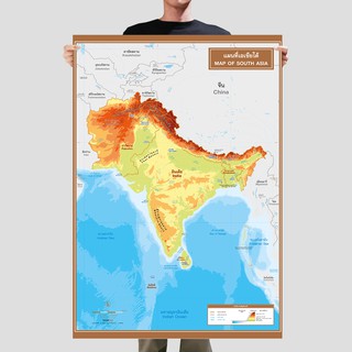 โปสเตอร์แผนที่ชุดกายภาพเอเชียใต้ 2 ภาษา Physical Map of South Asia