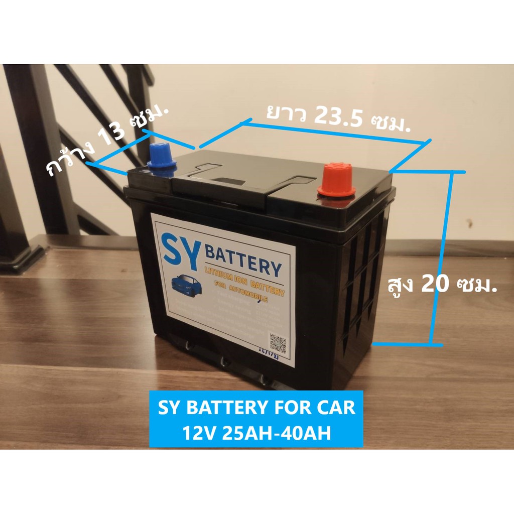 SY Battery แบตเตอรี่สำหรับรถยนต์ แบบลิเธียมฟอสเฟต LiFePO4 12V 30-100 Ah เหมาะสำหรับรถยนต์ เรือ1000-10000 CC และรถบรรทุก