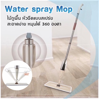 BoBo_Family ไม้ถูพื้น Water spray mop ปัดกวาดเช็ดถู หมุนได้ 360 องศา หัวฉีดน้ำแบบสเปรย สะอาดง่าย [สินค้าพร้อมส่ง]