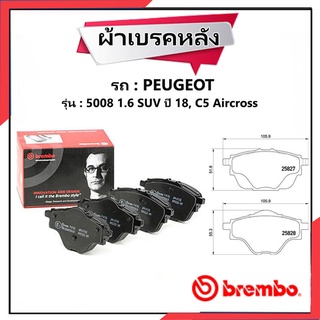 ผ้าดิสเบรคหลัง Brake Pad Set, disc brake สำหรับรถ PEUGEOT 5008 1.6 SUV ปี 18, C5 Aircross P61124B : BREMBO