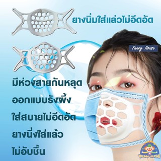 แผ่นซิลิโคนรองหน้ากากอนามัย บางเเละเบา ระบายอากาศได้ดี