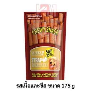 Sleeky Chewy Snack ขนมแท่ง แบบแบน สำหรับสุนัข รสเนื้อและชีส ขนาด 175 g.