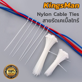 สายรัดเคเบิ้ลไทร์ KingsMan สายรัดไนล่อน สายรัดของ ที่รัดสายไฟ (Nylon Cable Ties) 100 ชิ้น/ถุง