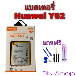 แบตเตอรี่ Huawei Y62 / G8 / GR5(2015) / GR5(2016) / G7 Plus  งาน Future ฟรี ชุดไขควง + กาวติดเเบต อะไหล่คุณภาพดี PN Shop