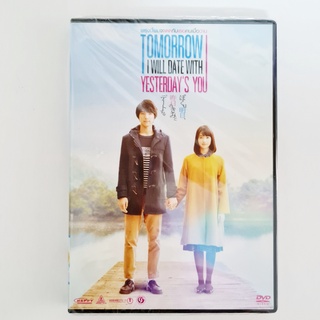 DVD Tomorrow I will date with yesterdays you/ พรุ่งนี้ผมจะเดตกับเธอคนเมื่อวาน