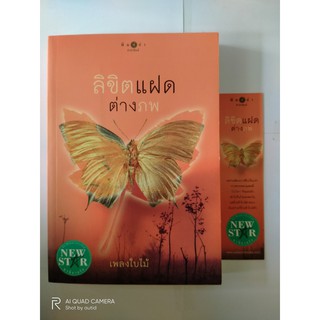 ลิขิตแฝดต่างภพ // เพลงใบไม้ // หนังสือมือสอง