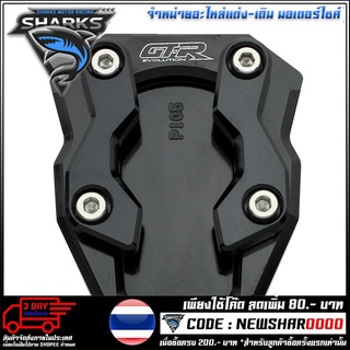 แผ่นรองขาตั้งข้าง(2ชิ้น) GTR รุ่น AEROX (4415036370)