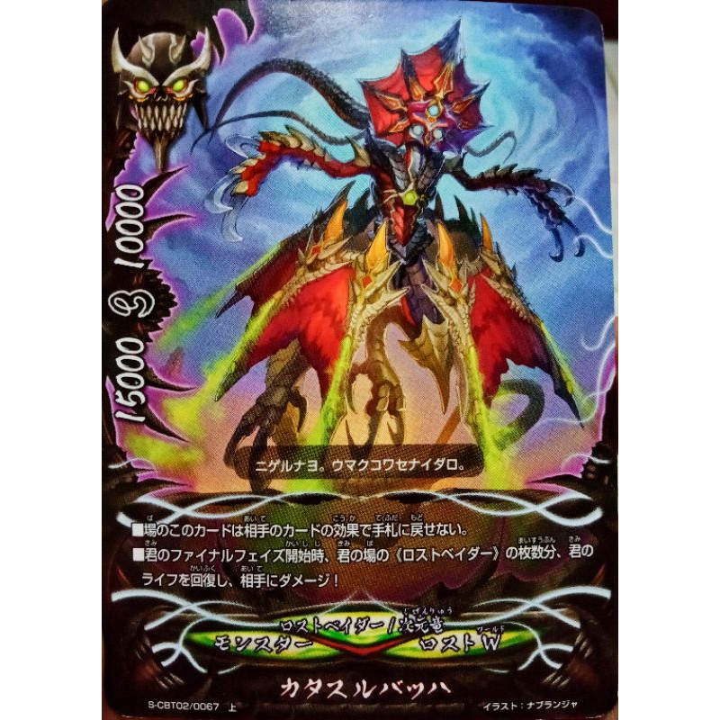 S-CBT02/0067/lost world buddyfight