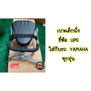 (ใช้POII568 ลดเพิ่ม 80 บาท)[*พร้อมส่ง] เบาะเด็กนั่งมอเตอร์ไซค์ รถ YAMAHA ทุกรุ่น