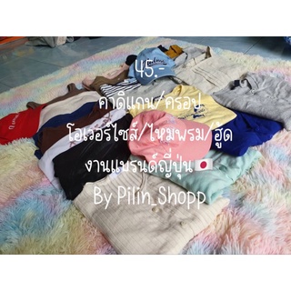 เสื้อแบรนด์ญี่ปุ่นมือสอง 45 บาท