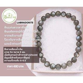 ลาบราโดไรท์ (Labradorite Moon Stone)