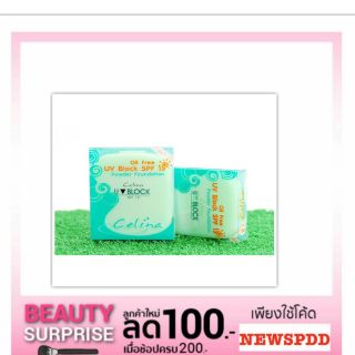 Celina UV Block SPF15  (รีฟิล ไม่มีพัฟ)