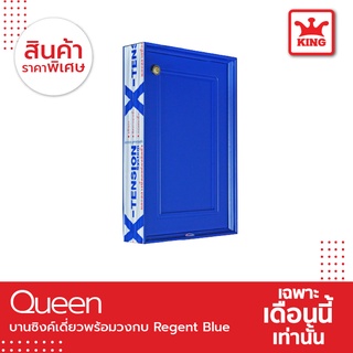 Queen บานซิงค์เดี่ยว Regent Blue พร้อมวงกบ ของแท้จากโรงงาน  ขนาด 45X 65X 10.5 ซม.