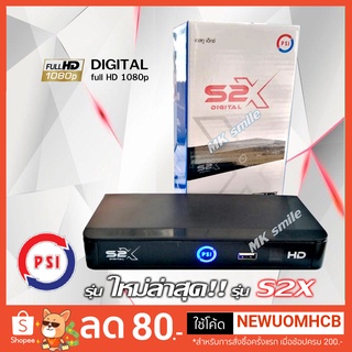 กล่องดาวเทียม PSI S2X  HD รุ่นใหม่ล่าสุดรองรับทั้งจานทึบและจานตะแกรง (ใช้กับจานดาวเทียมเท่านั้น)