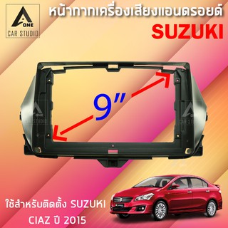 หน้ากากแอนดรอยด์ (BNA-SU044N) หน้ากากเครื่องเสียง หน้ากากวิทยุ ขนาด 9 นิ้ว สำหรับ SUZUKI CIAZ ปี 2015