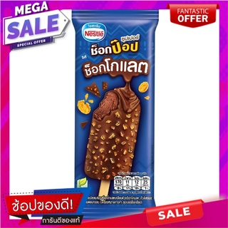 Nestle Super Choc Pop Chocolate 55g. เนสท์เล่ซุปเปอร์ช็อกป๊อปช็อกโกแลต 55กรัม