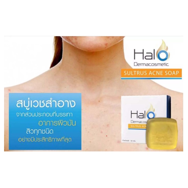 สบู่ Halo Dermacosmetics SULTRUS ACNE SOAP ฮาโล เดอมาคสเมติก แอคแน่โซฟ (สบู่สิว) 50g  สิว รูปที่ 3