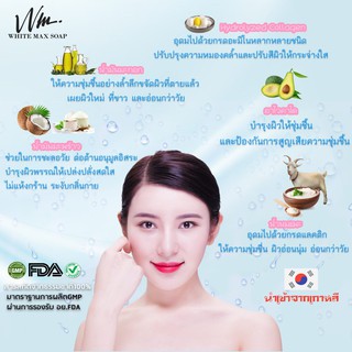 สบู่ล้างหน้าและทำความสะอาดผิวกายWHITE MAXนำเข้าจากเกาหลีของแท้ช่วยให้ผิวกระจ่างใส ขาวเนียน กำจัดฝ้ากระ ให้ดูจางลง