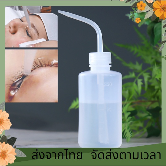 ขวดน้ำล้างขนตา 250/500ml ขวดบีบรดน้ำ กระบอกบีบ ดริปรดน้ำ หัวโค้ง ระบอกรดน้ำ ขวดพลาสติก ขวดฉีดน้ำ ปากแหลม