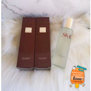 SK-II Facial Treatment Clear Lotion