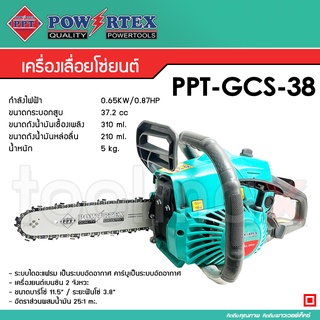 เลื่อยยนต์ เลื่อยโซ่ยนต์ Powertex รุ่น PPT-GCS-38 กำลัง 0.65KW/0.87HP พร้อมบาร์โซ่ 11.5" แรงสุด ทนสุด ร้อนไม่ดับ