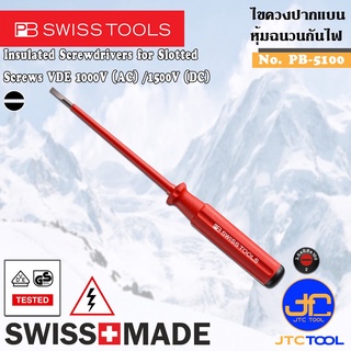 PB SWISS TOOLS ไขควงปากแบนด้ามหุ้มฉนวนกันไฟ 1000โวลท์ รุ่น 5100 - Insulated Screwdrivers for Slotted Screws 1000VAC S