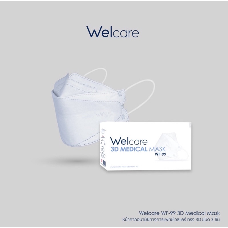 พร้อมส่ง! หน้ากากอนามัย Welcare 3D MASK ❕