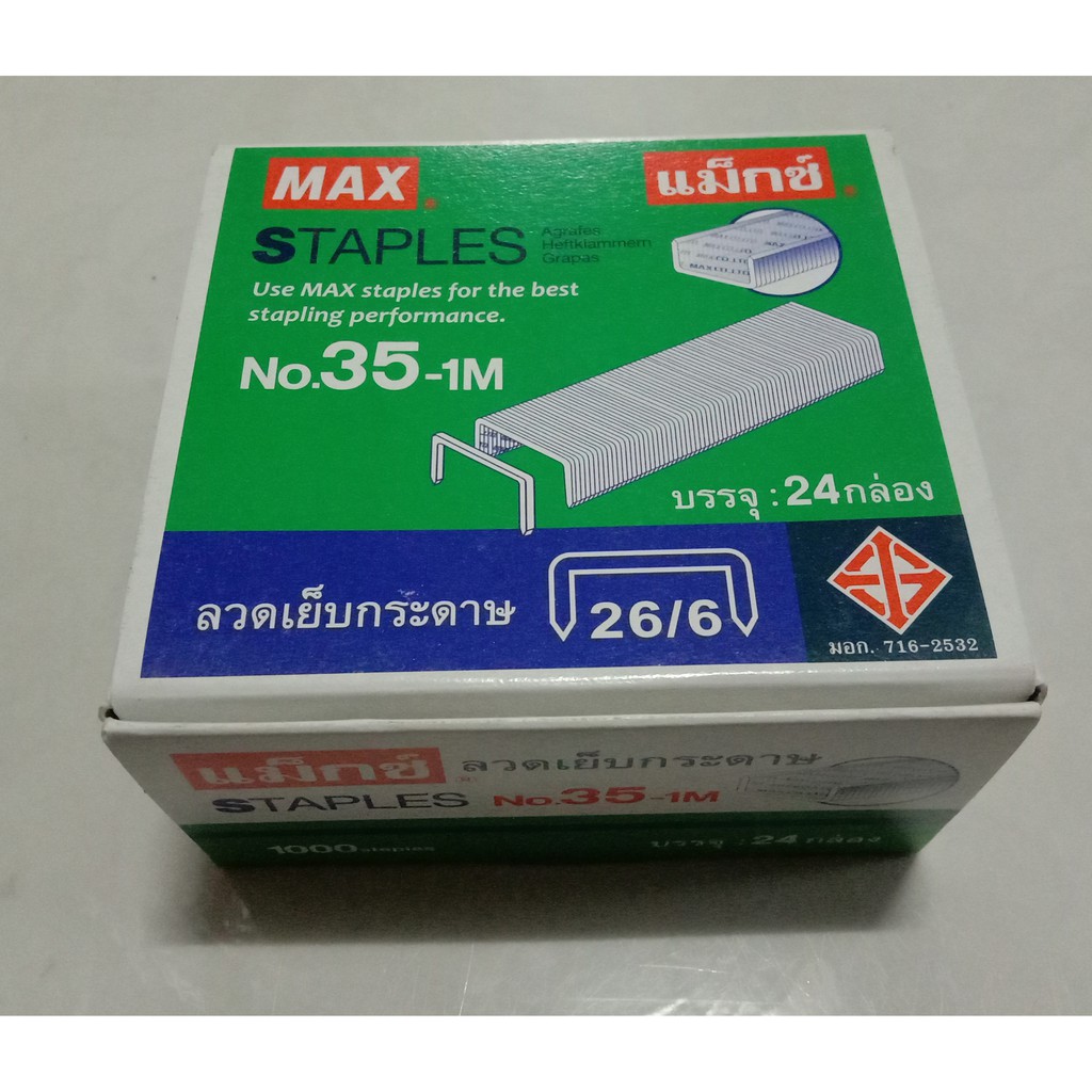 MAX 35-1M ลูกแม็กซ์เย็บกระดาษแท้ ลูกแม็กซ์เบอร์ 35 ลวดเย็บกระดาษอย่างดี ลูกแม็กซ์ขายยกกล่อง 24 กล่อง