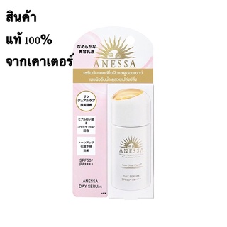 อเนสซ่า เดย์ เซรั่ม SPF50+PA++++