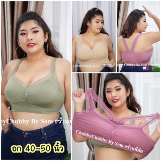 [Sport Bra] สปอร์ตบราไซส์ใหญ่ สาวอวบใส่ได้ เสื้อชั้นในคนอ้วน ชุดชั้นในคนอ้วน  สปอร์ตบรา (รหัส ย40)